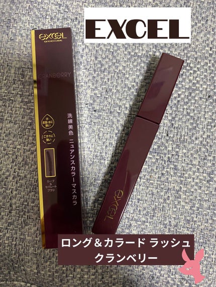 ロング&カラード ラッシュ/excel/マスカラを使ったクチコミ(1枚目)