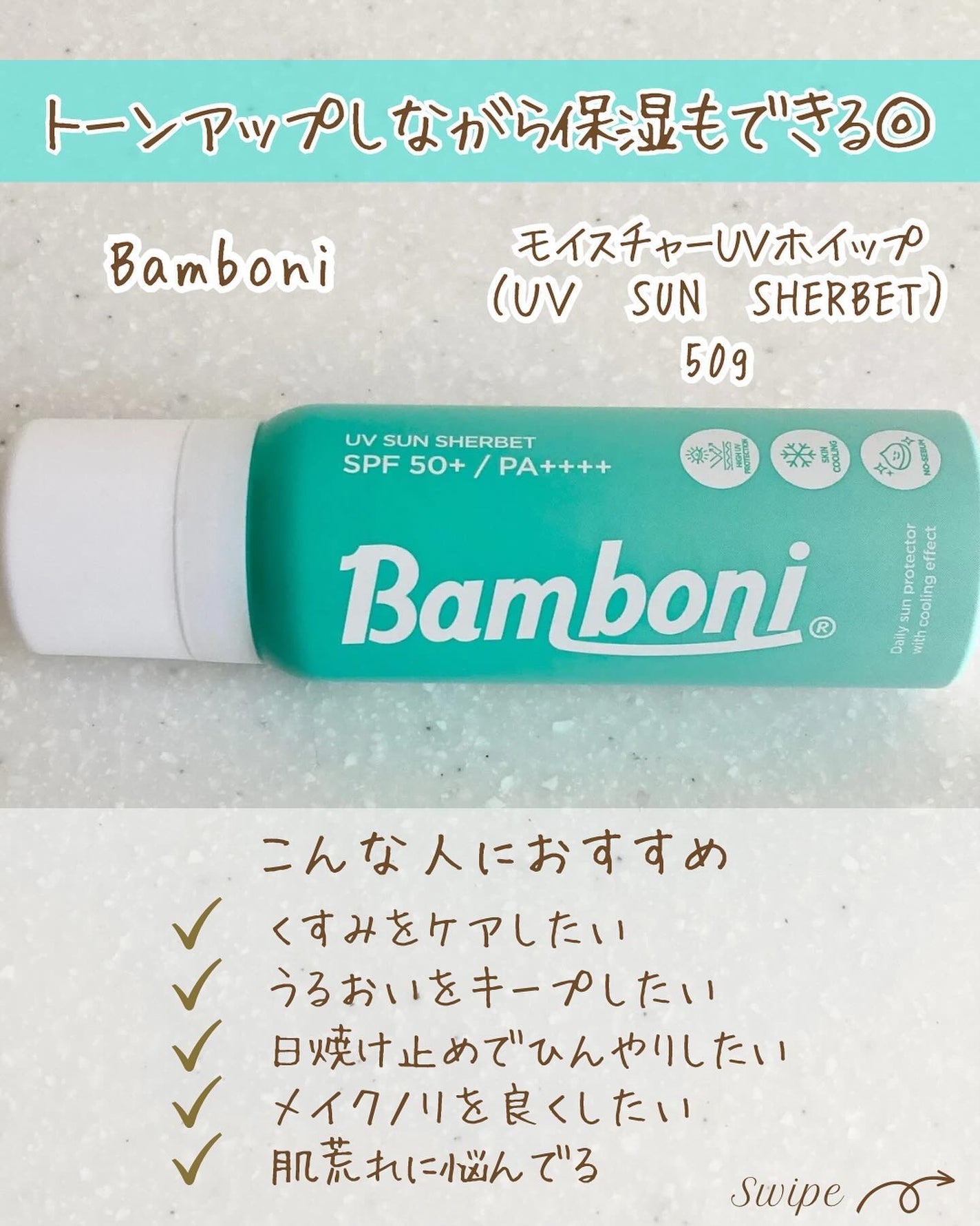 つや子 on LIPS 「『Bamboniから新作UVホイップでた!✨』→他の投稿はこち..」(3枚目)