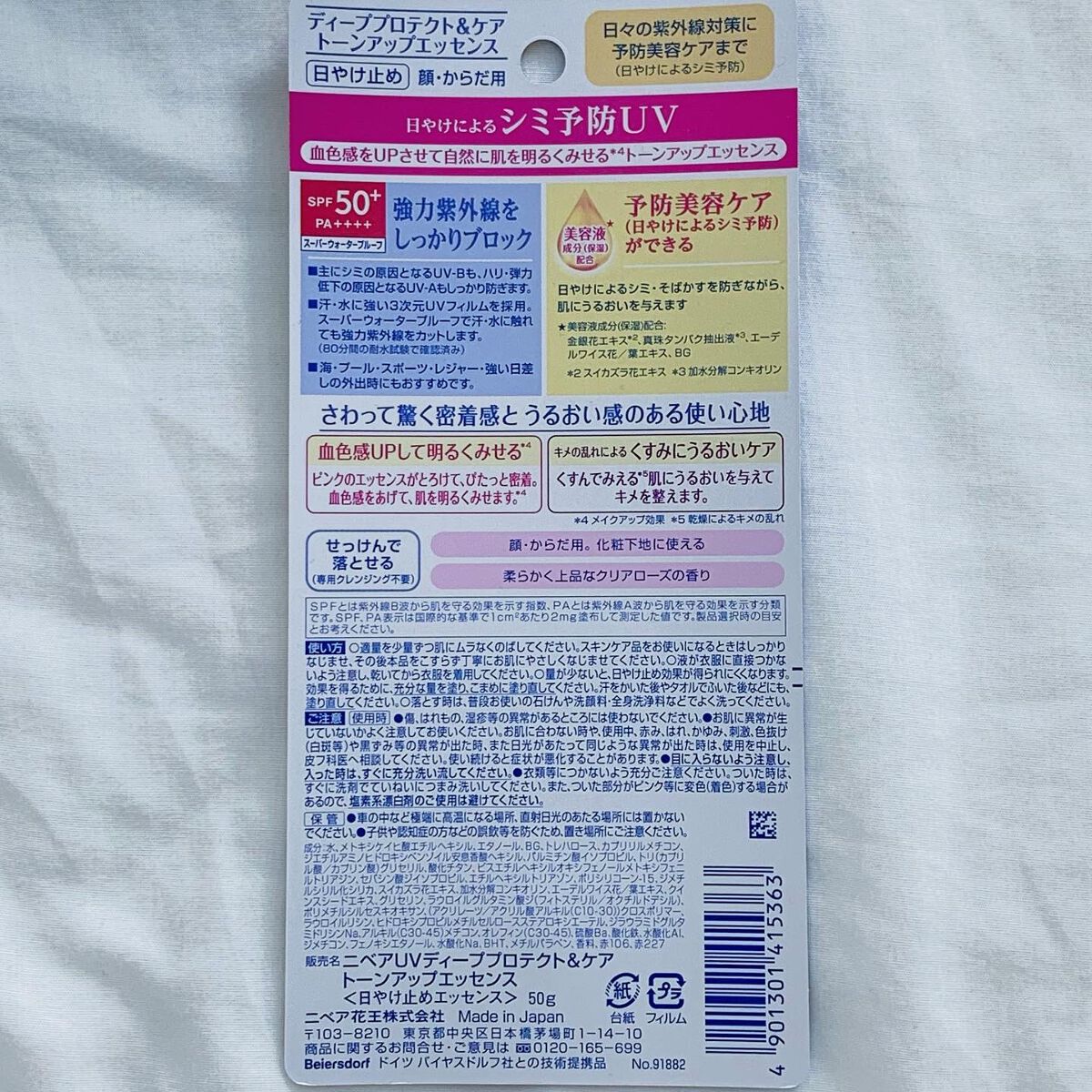 ニベアUV ディープ プロテクト&ケア トーンアップ エッセンス/ニベア/日焼け止めローションを使ったクチコミ(8枚目)