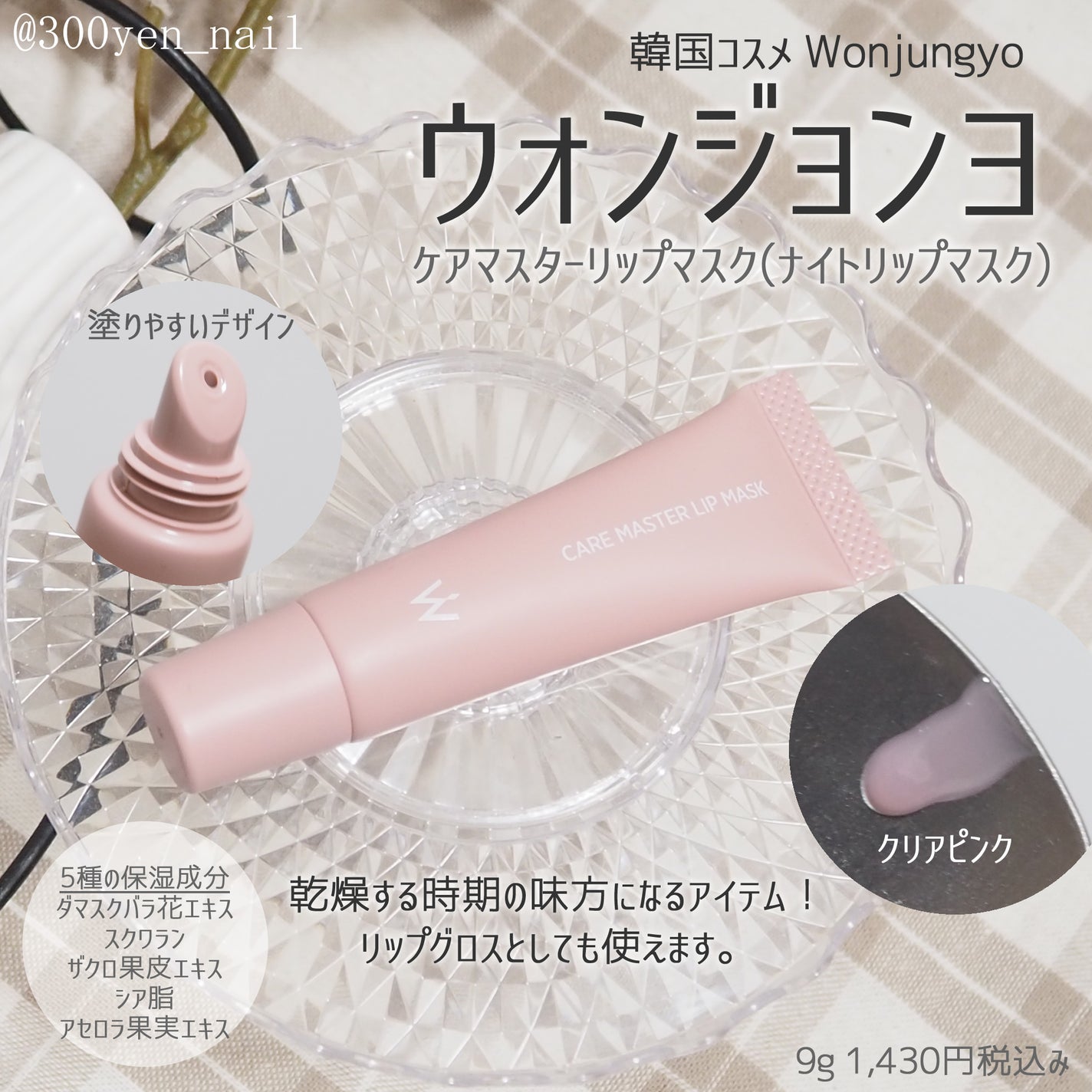 ウォンジョンヨ ケアマスターリップマスク/Wonjungyo/リップマスクを使ったクチコミ(1枚目)