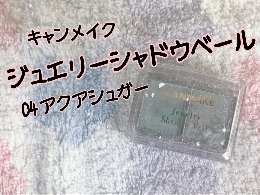 ジュエリーシャドウベール/キャンメイク/アイシャドウパレットを使ったクチコミ(1枚目)