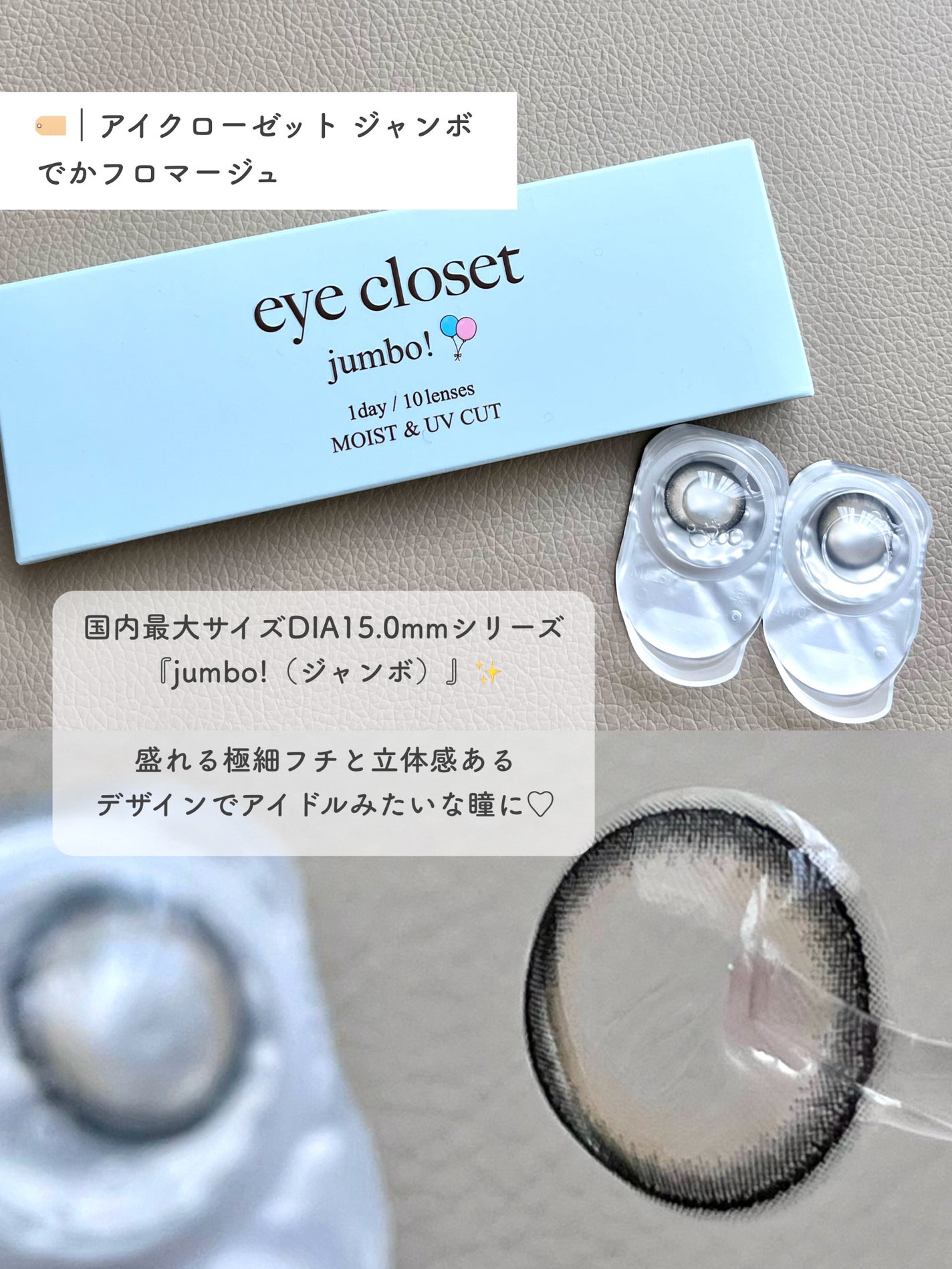 アイクローゼット ジャンボ 1day/EYE CLOSET/ワンデー(1DAY)カラコンを使ったクチコミ(2枚目)