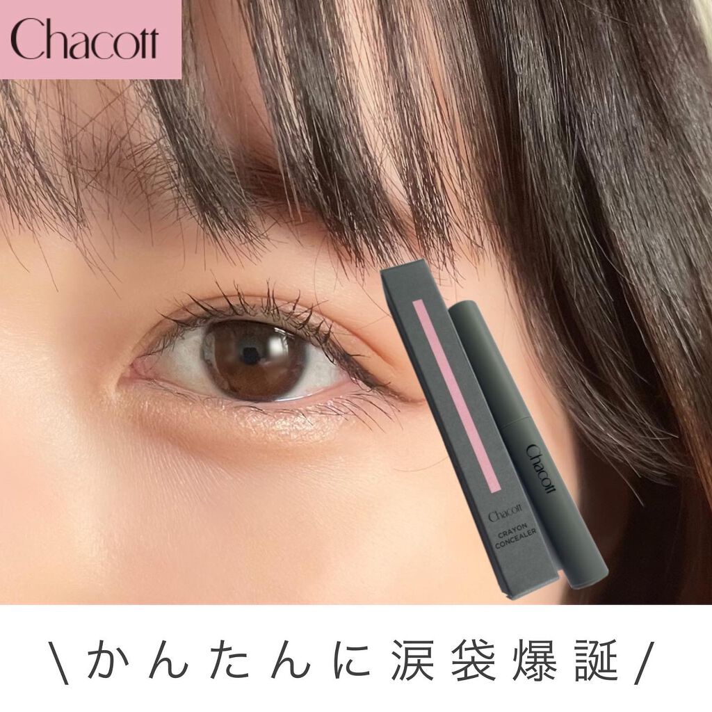 クレヨンコンシーラー/チャコット・コスメティクス/ペンシルコンシーラーを使ったクチコミ（2枚目）