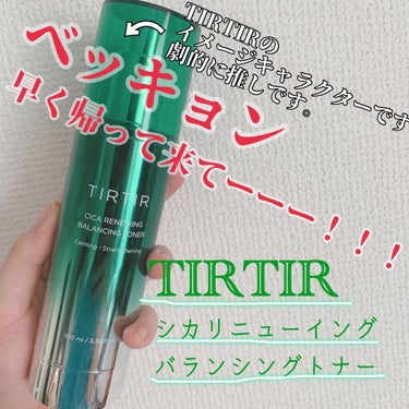 シカリニューイングバランシングトナー/TIRTIR(ティルティル)/化粧水を使ったクチコミ（1枚目）
