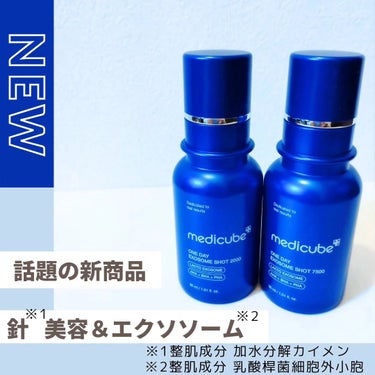 🤍ゼロ1DAYエクソソームショット2000/7500

話題の針※1美容
＆整肌成分エクソソーム※2配合
のmedicube新商品!!

※1 整肌成分 加水分解カイメン配合
※2 整肌成分 乳酸桿菌細