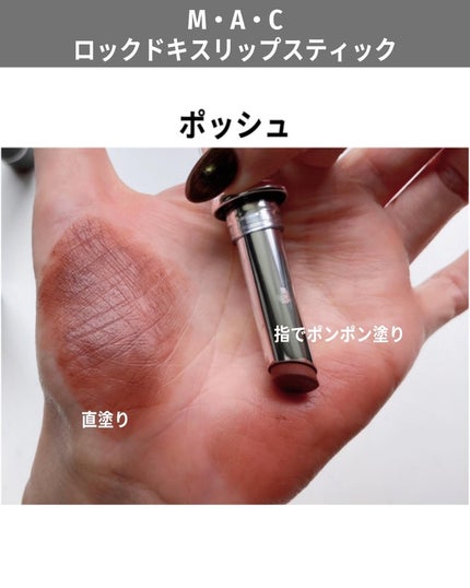 ロックドキス リップスティック/M・A・C/口紅を使ったクチコミ(7枚目)