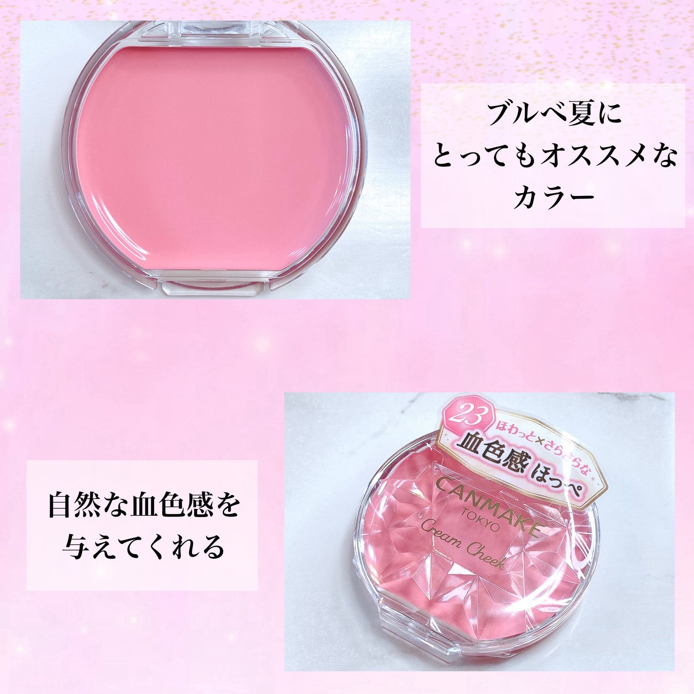 クリームチーク/キャンメイク/ジェル・クリームチークを使ったクチコミ(3枚目)