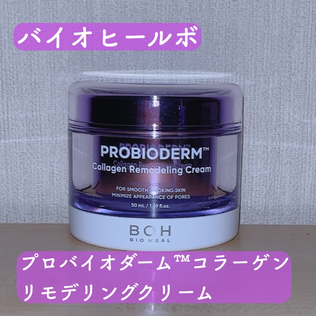 プロバイオダーム コラーゲン リモデリングクリーム/BIOHEAL BOH/フェイスクリームを使ったクチコミ（2枚目）