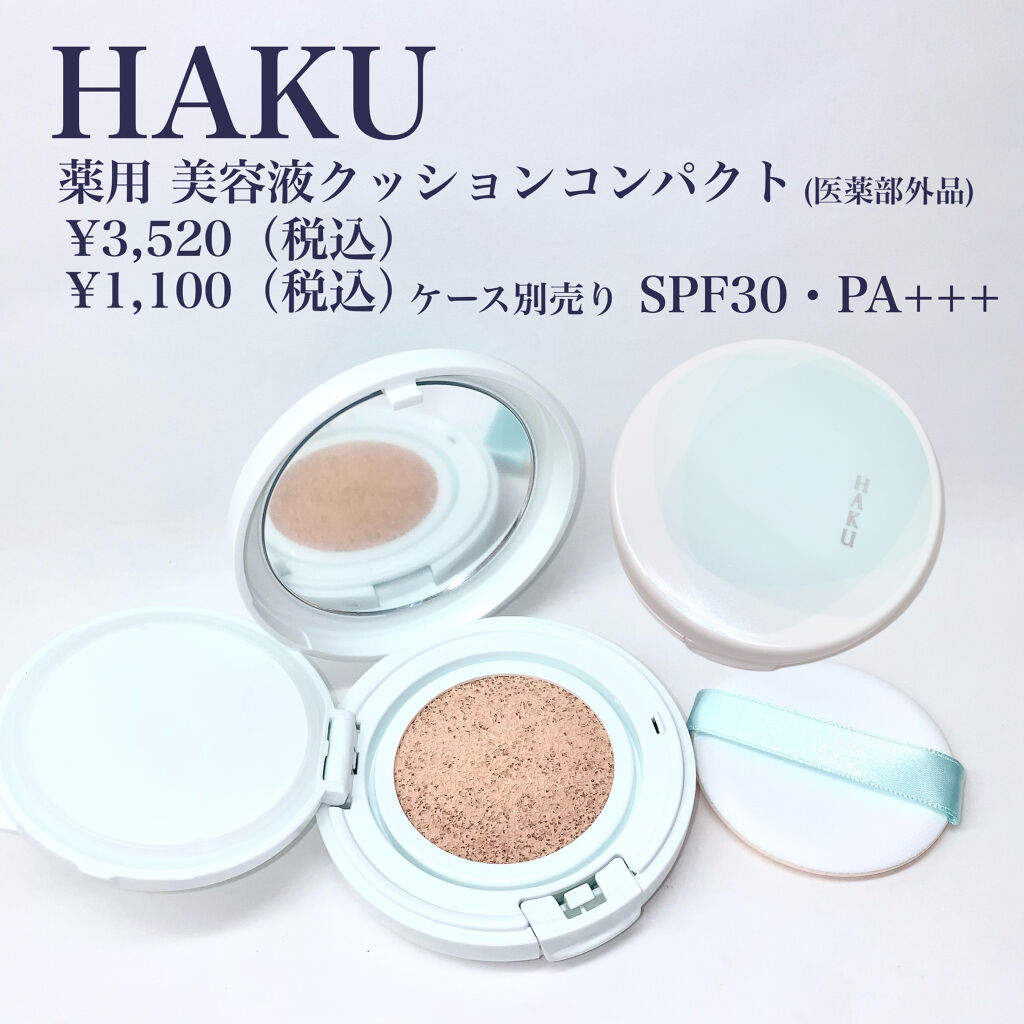 ボタニック サイエンス 薬用 美容液クッションコンパクト/HAKU/クッションファンデーションを使ったクチコミ（2枚目）
