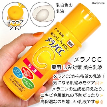 薬用しみ対策 美白乳液【医薬部外品】 本体/メラノCC/乳液を使ったクチコミ（2枚目）