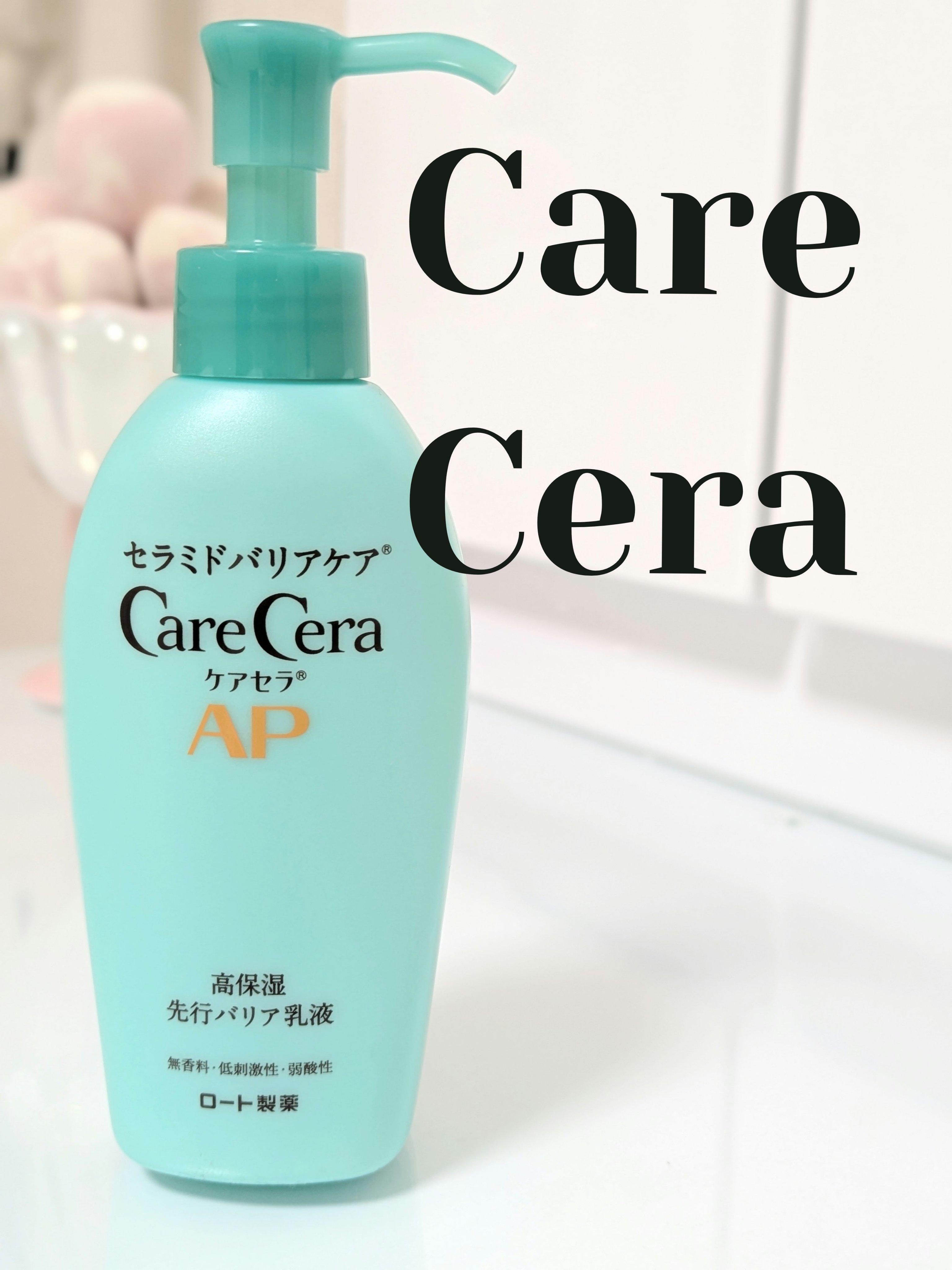 ケアセラAP 高保湿先行バリア乳液/ケアセラ/乳液を使ったクチコミ（1枚目）