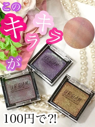 UR GLAM　POWDER EYESHADOW/U R GLAM/パウダーアイシャドウを使ったクチコミ（1枚目）