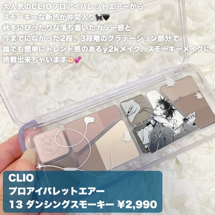 プロ アイ パレット エアー/CLIO/アイシャドウパレットを使ったクチコミ(3枚目)