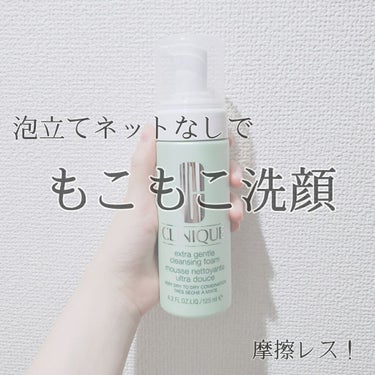 CLINIQUE エクストラ ジェントル クレンジング フォームのクチコミ「こんばんは、はるです！

本日2度目の投稿させていただきます🏃‍♀💨



スキンケアは初投稿.....」（1枚目）