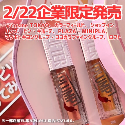 リフタープランプ/MAYBELLINE NEW YORK/リップグロスを使ったクチコミ(5枚目)