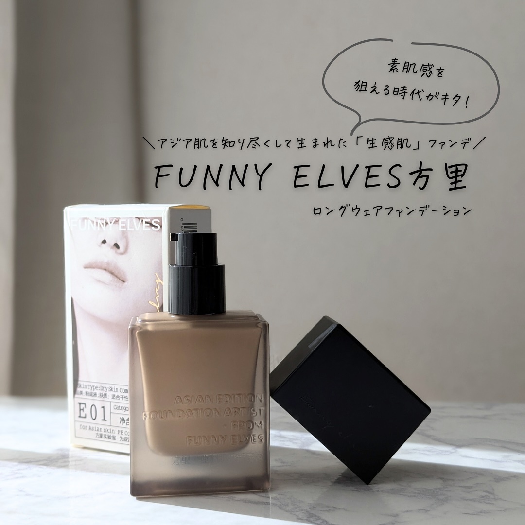 ロングウェア アクア ファンデーション/FUNNY ELVES方里/リキッドファンデーションを使ったクチコミ（1枚目）