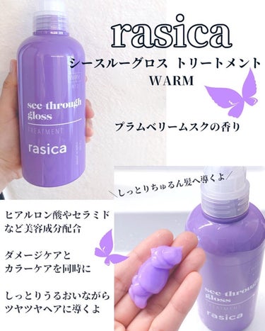 シースルーグロスシャンプー／トリートメント シャンプー/rasica/シャンプー・コンディショナーを使ったクチコミ（3枚目）