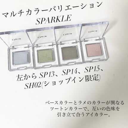 マルチカラーバリエーション スパークル/チャコット・コスメティクス/単色アイシャドウを使ったクチコミ(2枚目)