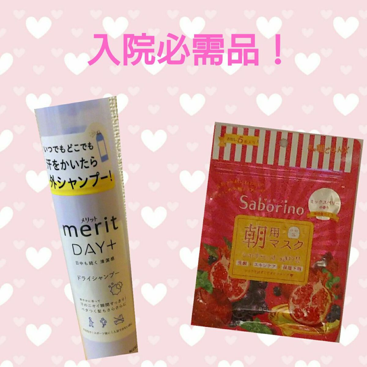 メリット ドライシャンプースプレー/メリット/ドライシャンプーを使ったクチコミ（1枚目）