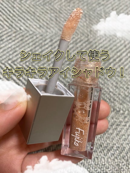 シェイクシャドウSV/Fujiko/リキッドアイシャドウを使ったクチコミ(1枚目)