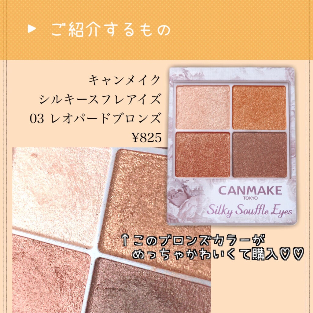 シルキースフレアイズ/キャンメイク/アイシャドウパレットを使ったクチコミ(2枚目)