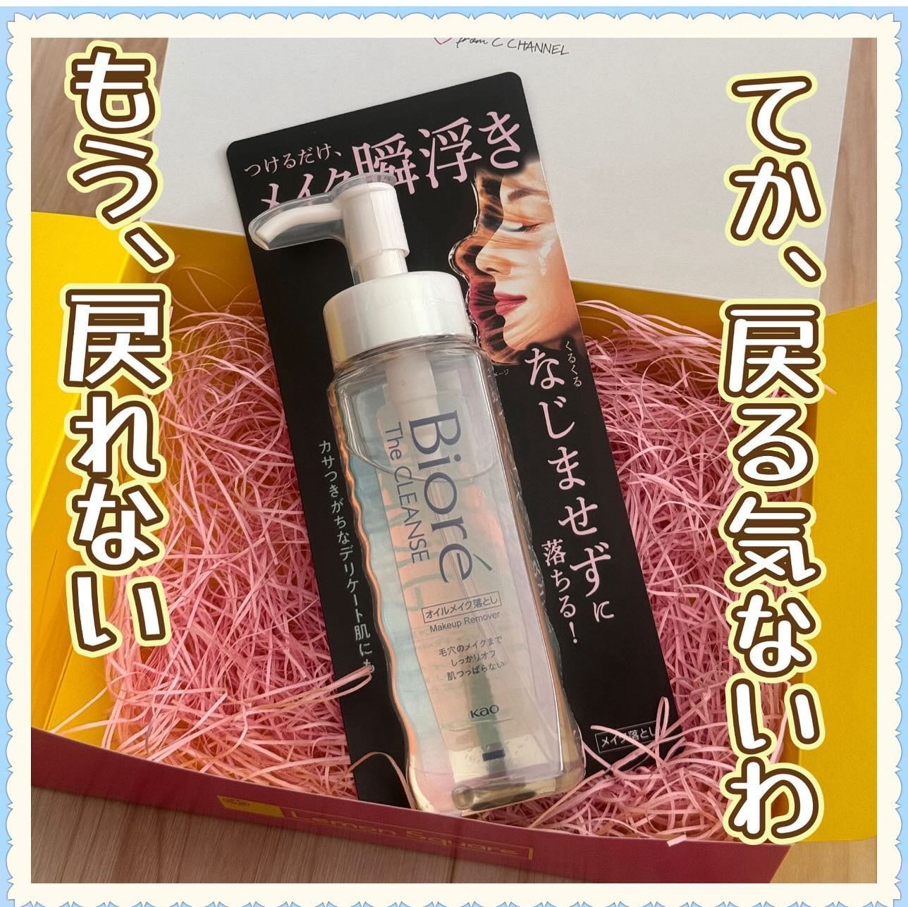 The クレンズ オイルメイク落とし/ビオレ/オイルクレンジングを使ったクチコミ(1枚目)