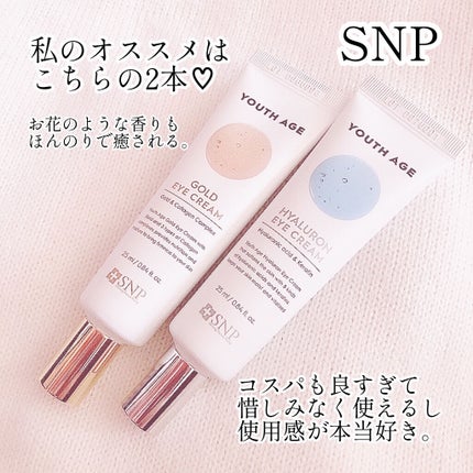 ウミツバメの巣W+アイクリーム/SNP/アイケア・アイクリームを使ったクチコミ(5枚目)