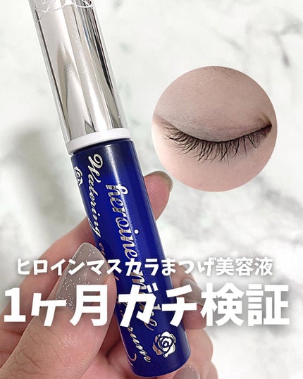 ウォータリング アイラッシュセラム/ヒロインメイク/まつげ美容液を使ったクチコミ(1枚目)