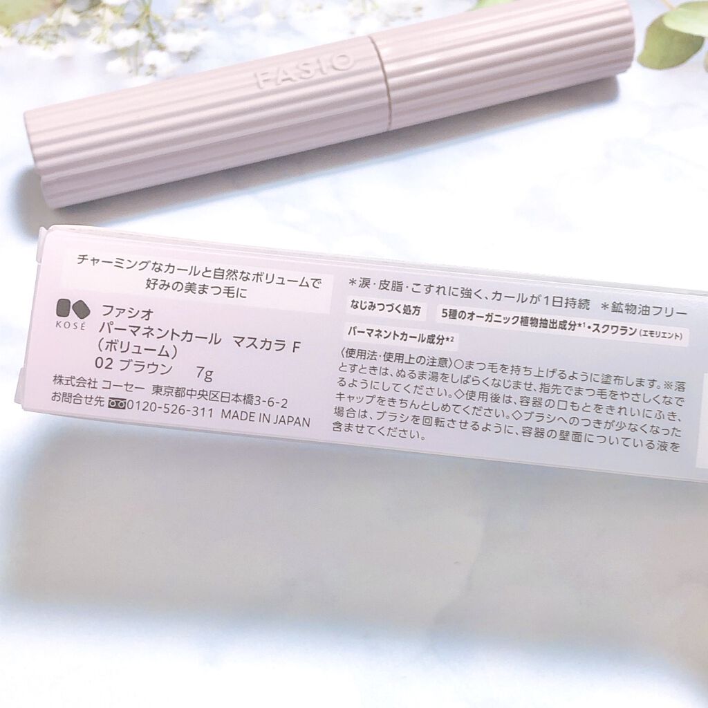パーマネントカール マスカラ F（ボリューム） 02 ブラウン/FASIO/マスカラを使ったクチコミ（2枚目）