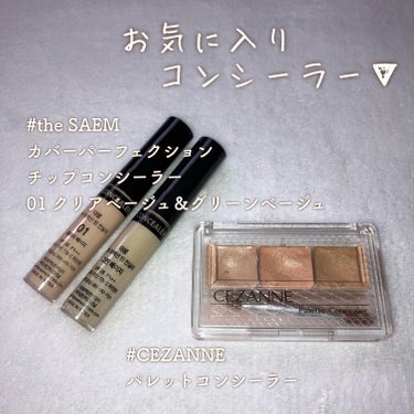 カバーパーフェクション チップコンシーラー/the SAEM/リキッドコンシーラーを使ったクチコミ（1枚目）