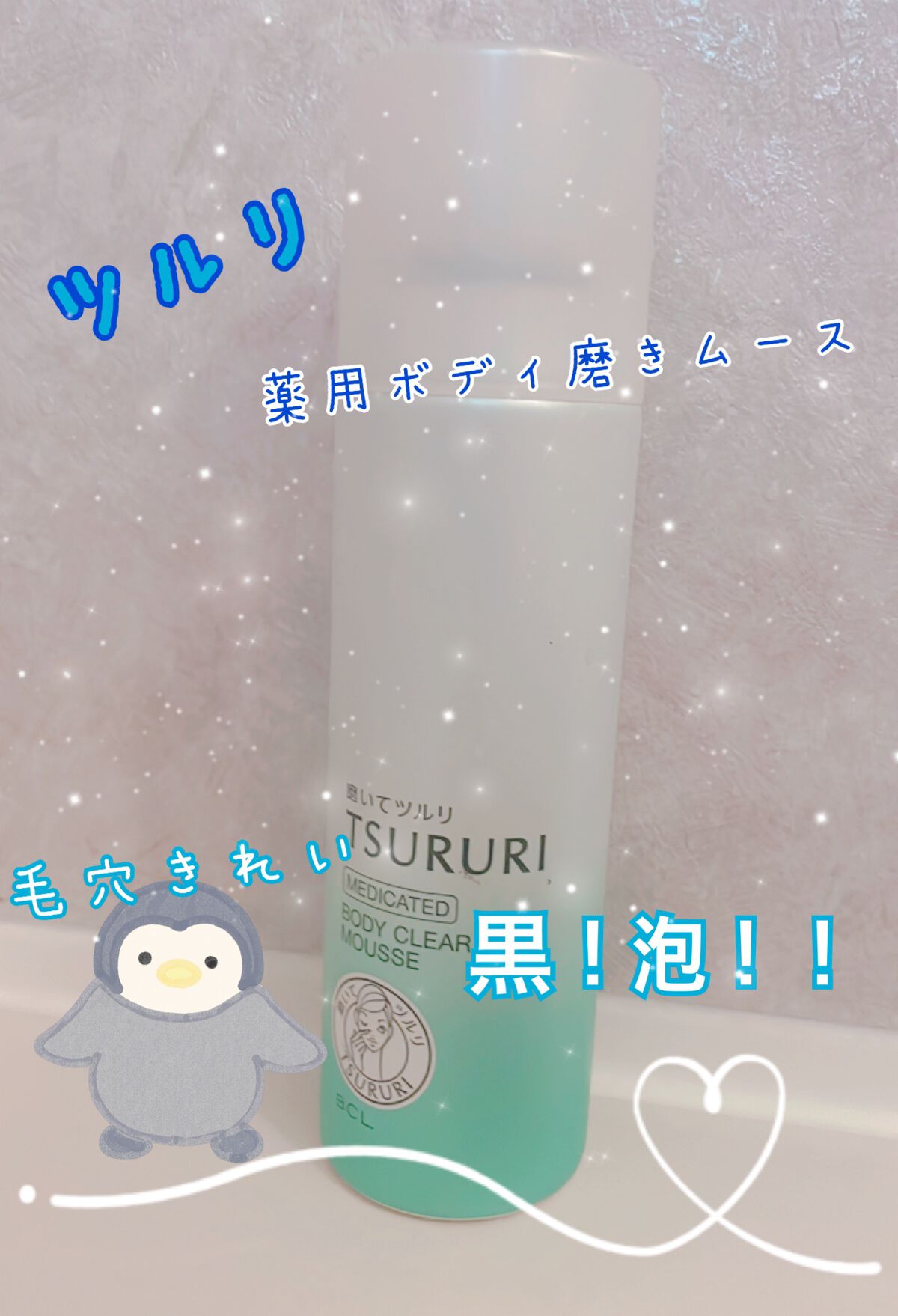 薬用ボディ磨きムース/ツルリ/ボディソープを使ったクチコミ(1枚目)