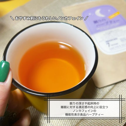 眠りのハーブティー/アロマブルーム/ドリンクを使ったクチコミ(3枚目)