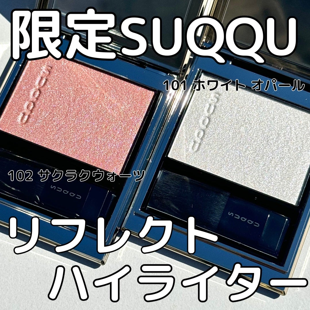 限定パウダーハイライト】SUQQU リフレクト ハイライター|SUQQU 限定パウダーハイライト】SUQQU リフレクト ハイライター|SUQQU