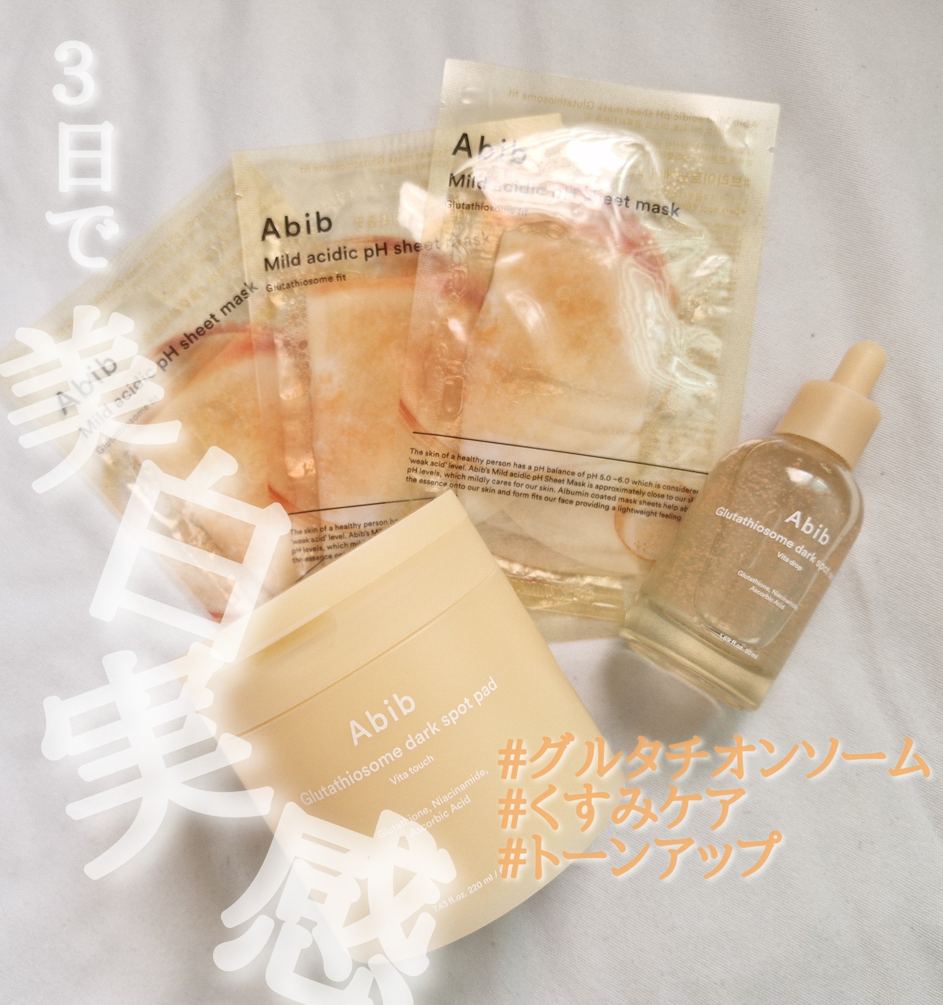 アビブ　グルタチオンソームダークスポットセラムビタドロップ/Abib /美容液を使ったクチコミ（1枚目）