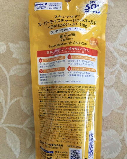 スーパーモイスチャージェルゴールド/スキンアクア/日焼け止めジェルを使ったクチコミ(2枚目)