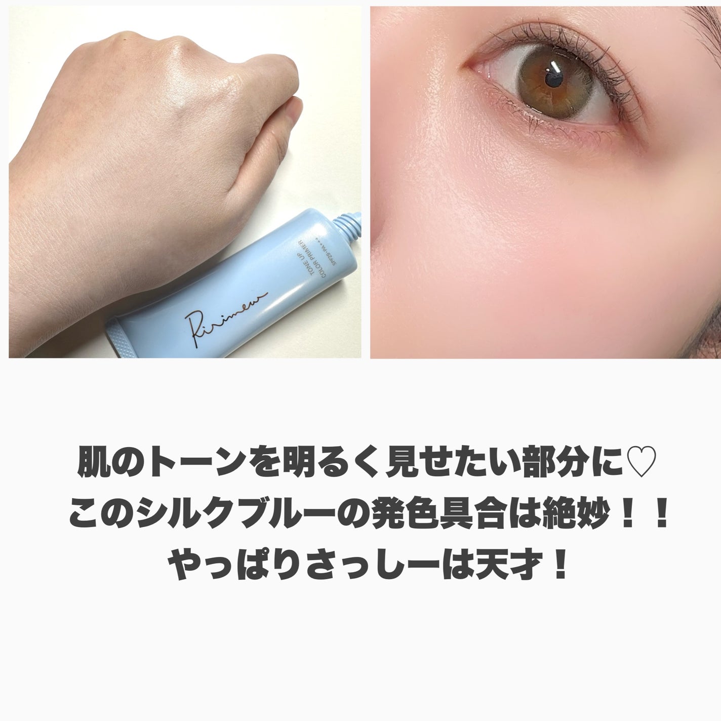 トーンアップカラープライマー /Ririmew/化粧下地を使ったクチコミ(6枚目)