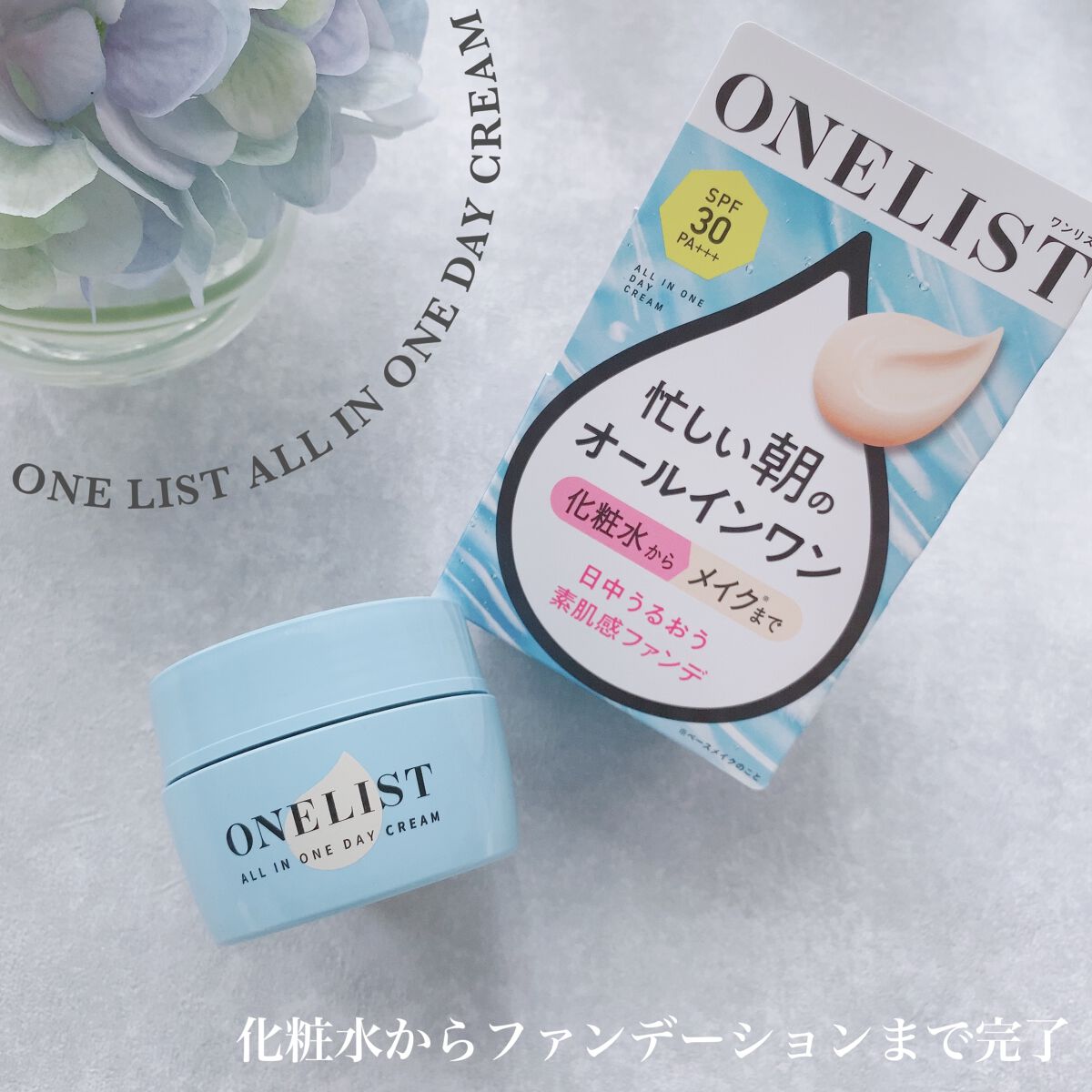 ワンリスト オールインワン デイクリーム/ナリスアップ/オールインワン化粧品を使ったクチコミ(1枚目)