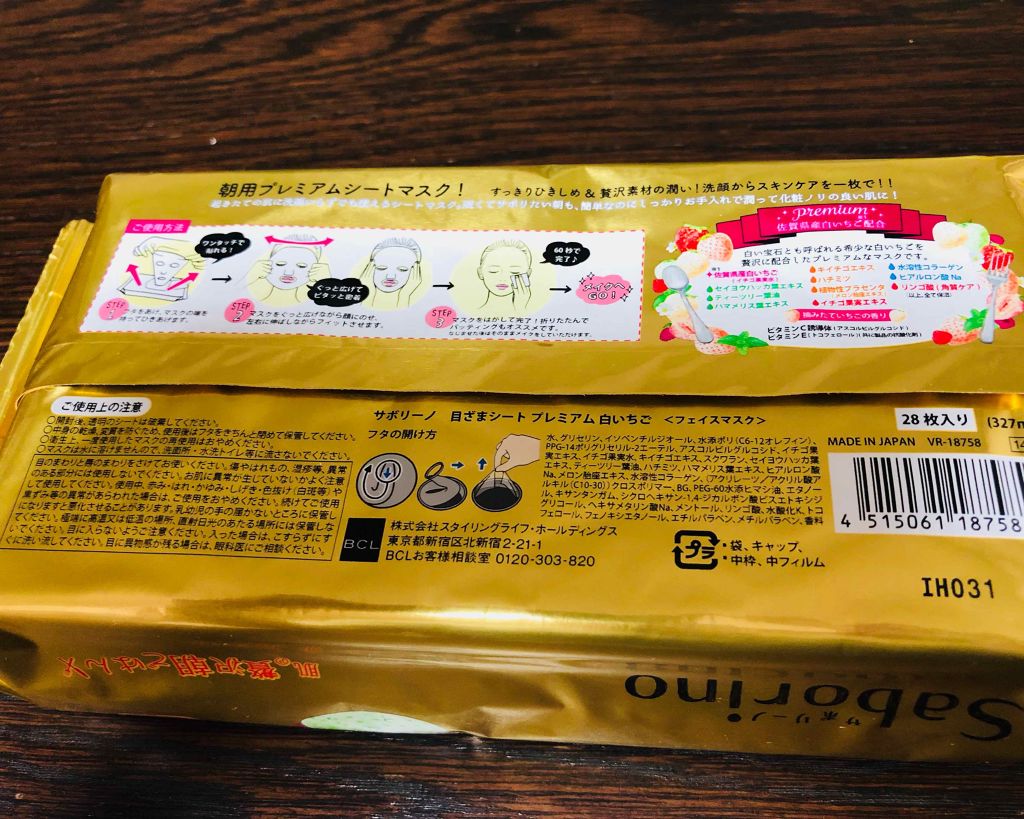 目ざまシート プレミアム 白いちご/サボリーノ/シートマスク・パックを使ったクチコミ（2枚目）