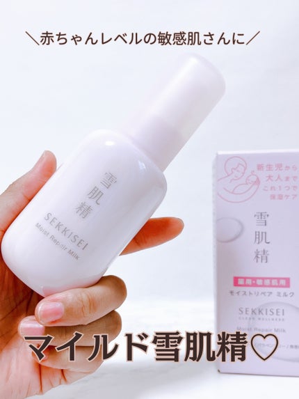 クリアウェルネス モイストリペア ミルク/雪肌精/乳液を使ったクチコミ(1枚目)