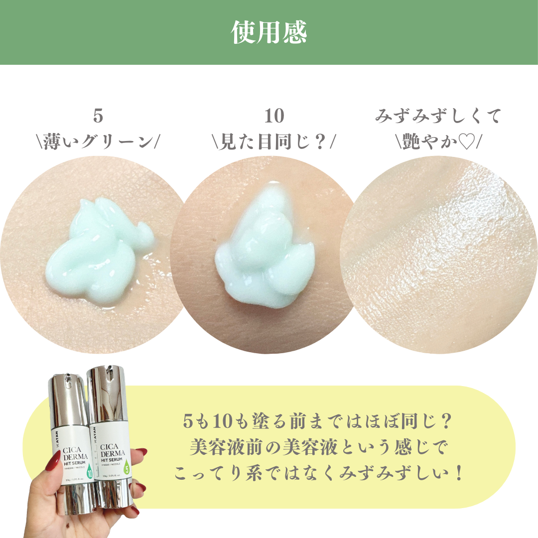 KATAN CICA DERMA HIT SERUM & d'Albaミスト KATAN / KATAN CICA