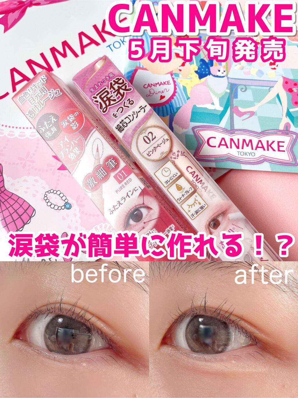 3wayスリムアイルージュライナー/キャンメイク/リキッドアイライナーを使ったクチコミ(1枚目)