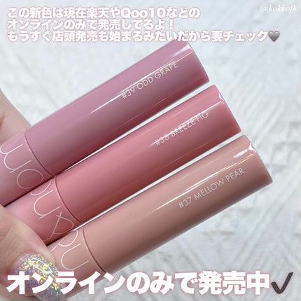 ジューシーラスティングティント/rom&nd/リップティントを使ったクチコミ(6枚目)