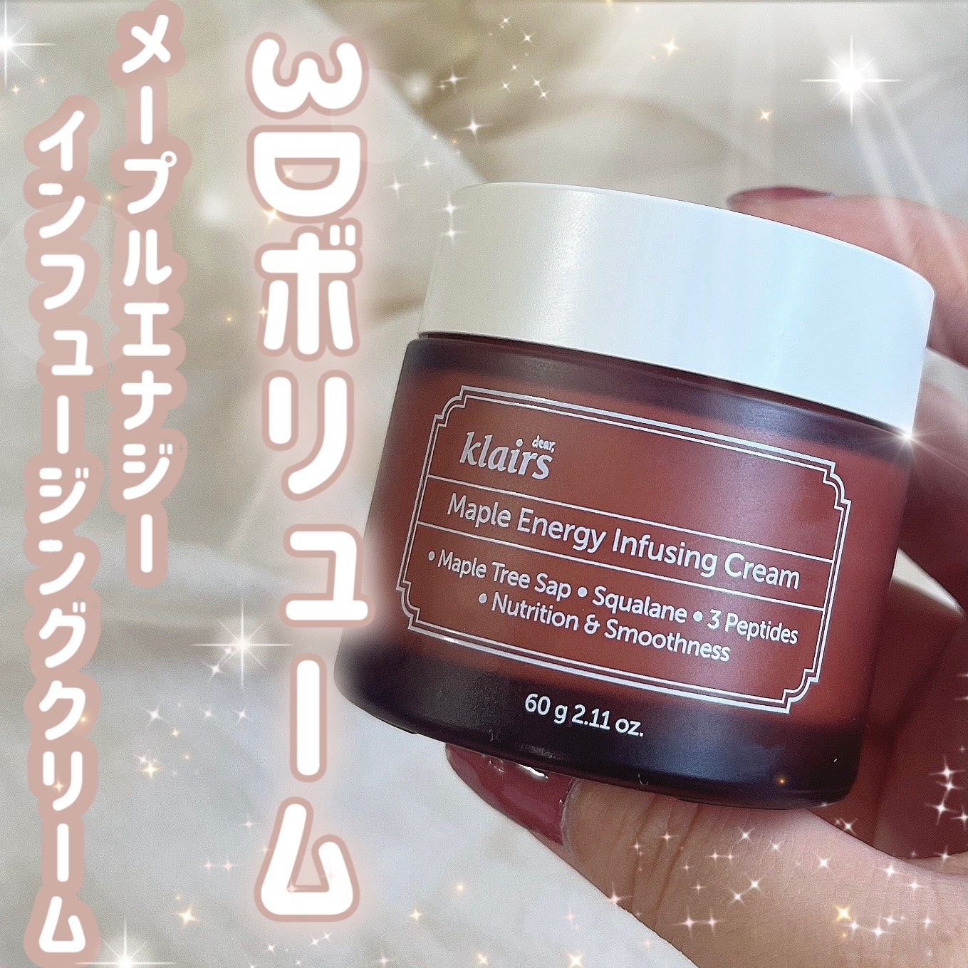 メープルエナジーインフュージングクリーム/Klairs/フェイスクリームを使ったクチコミ（1枚目）