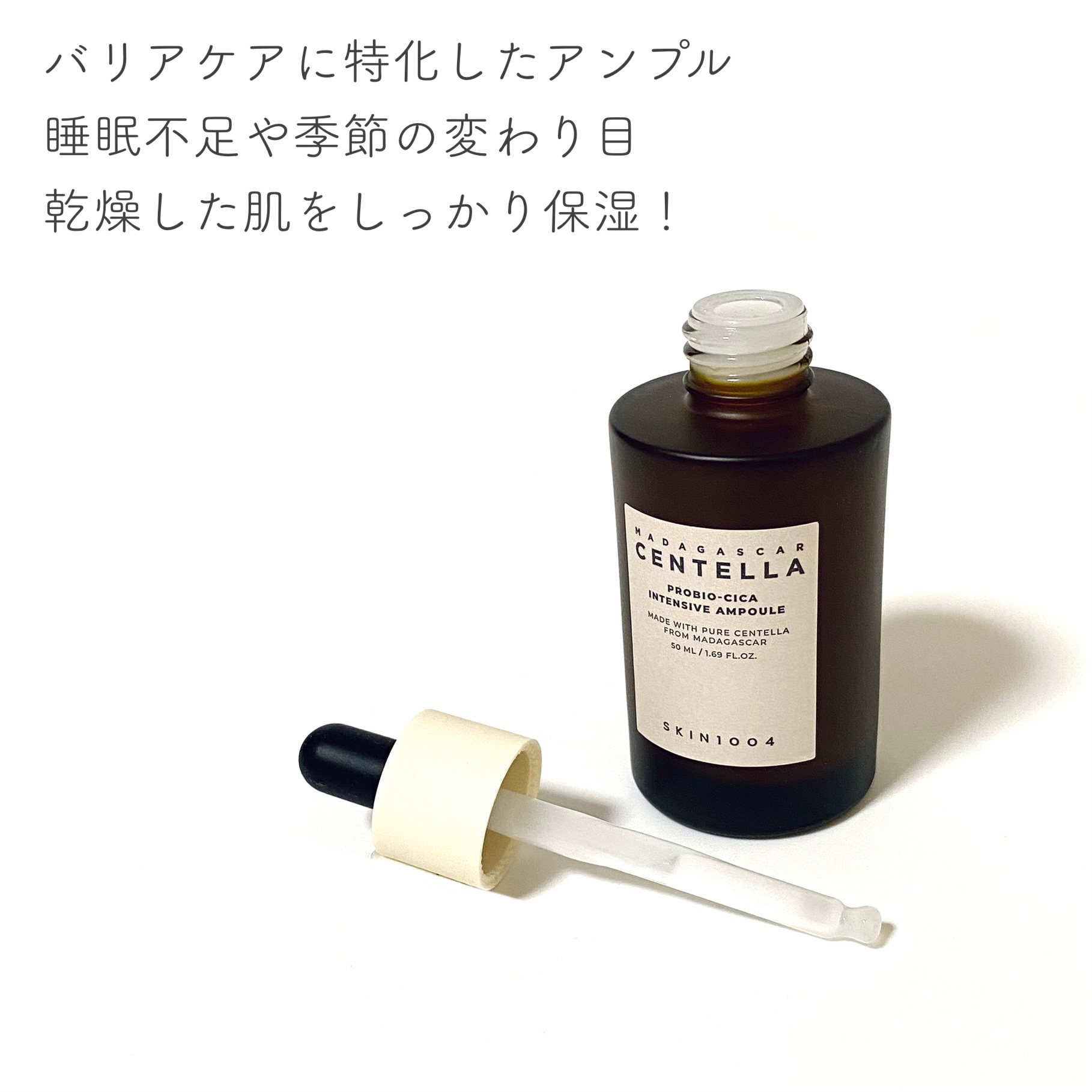 プロバイオシカ インテンシブ アンプル/SKIN1004/美容液を使ったクチコミ（2枚目）