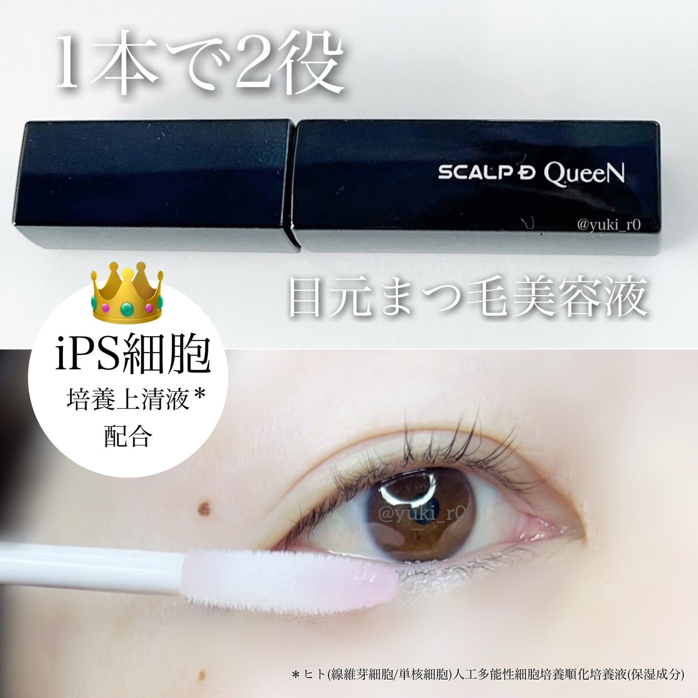 スカルプDまつ毛美容液 クイーン/アンファー(スカルプD)/まつげ美容液を使ったクチコミ(1枚目)