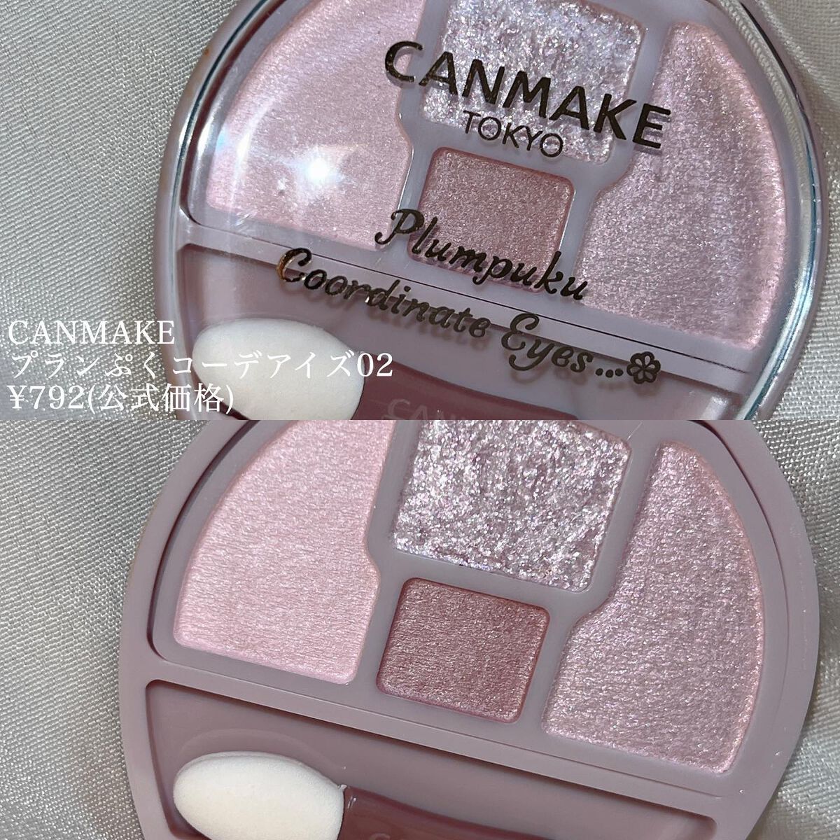 プランぷくコーデアイズ/キャンメイク/パウダーアイシャドウを使ったクチコミ（2枚目）