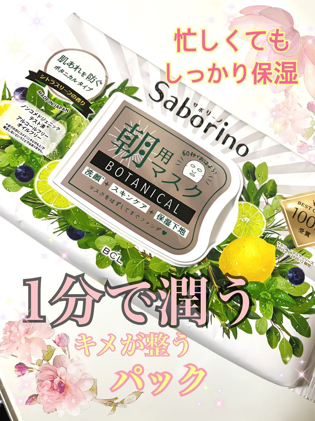 目ざまシート ボタニカルタイプ/サボリーノ/シートマスク・パックを使ったクチコミ(1枚目)