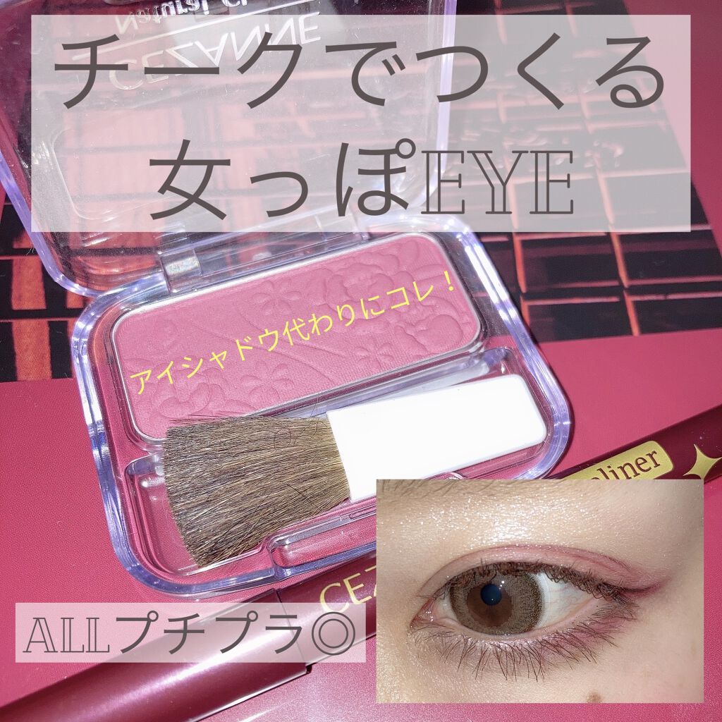 ナチュラル チークN/CEZANNE/パウダーチークを使ったクチコミ（1枚目）