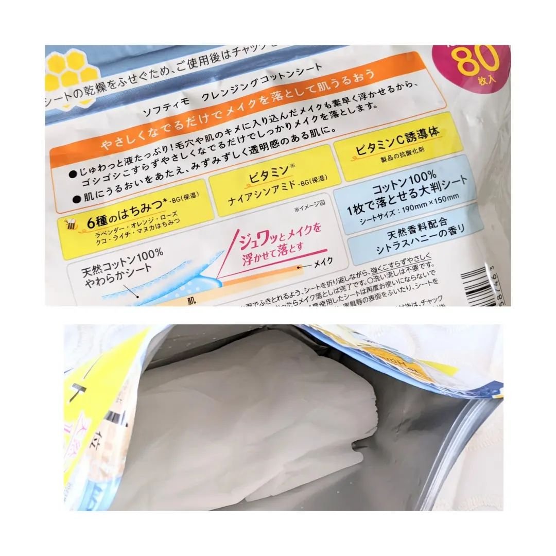 ソフティモ クレンジングコットンシート/ソフティモ/クレンジングシートを使ったクチコミ（2枚目）