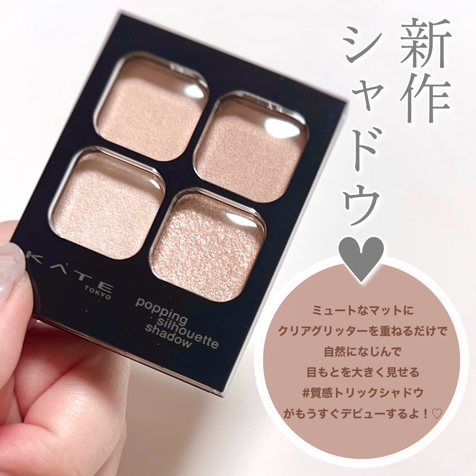 ケイト ポッピングシルエットシャドウ/KATE/アイシャドウパレットを使ったクチコミ（2枚目）